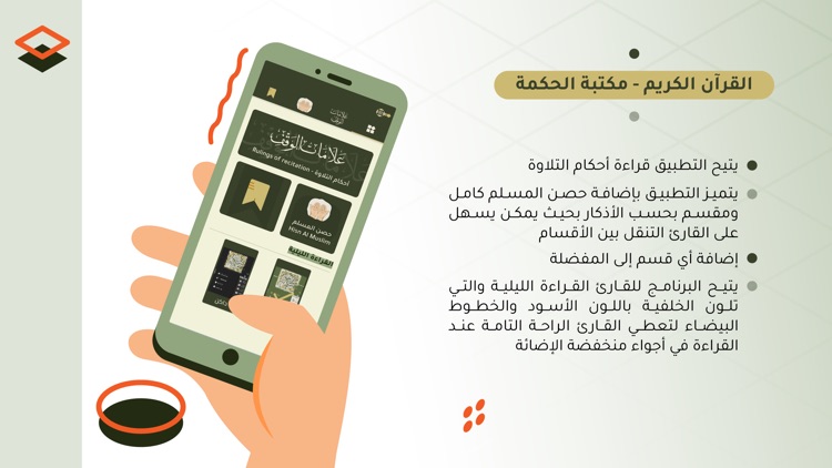 القرآن الكريم - مكتبة الحكمة screenshot-3