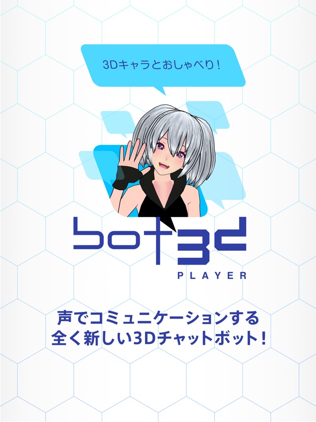 Bot3d Player 3dチャットボット をapp Storeで
