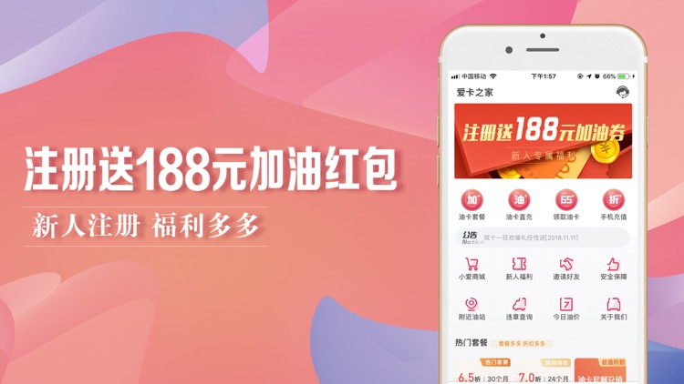 爱卡之家-6.5折充油卡优惠加油