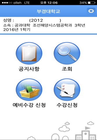 국립부경대학교 모바일 수강신청 screenshot 2