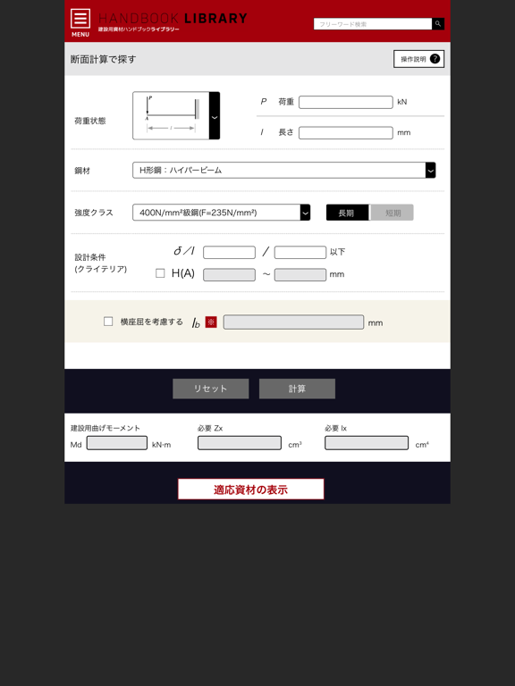 Telecharger 建設用資材ハンドブック ライブラリー Pour Iphone Ipad Sur L App Store Economie Et Entreprise