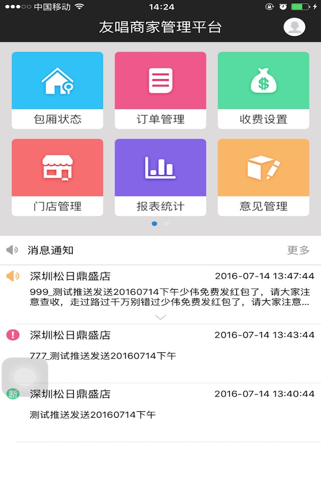 友唱商家 screenshot 2