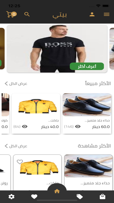 Screenshot #3 pour Baity_بيتي