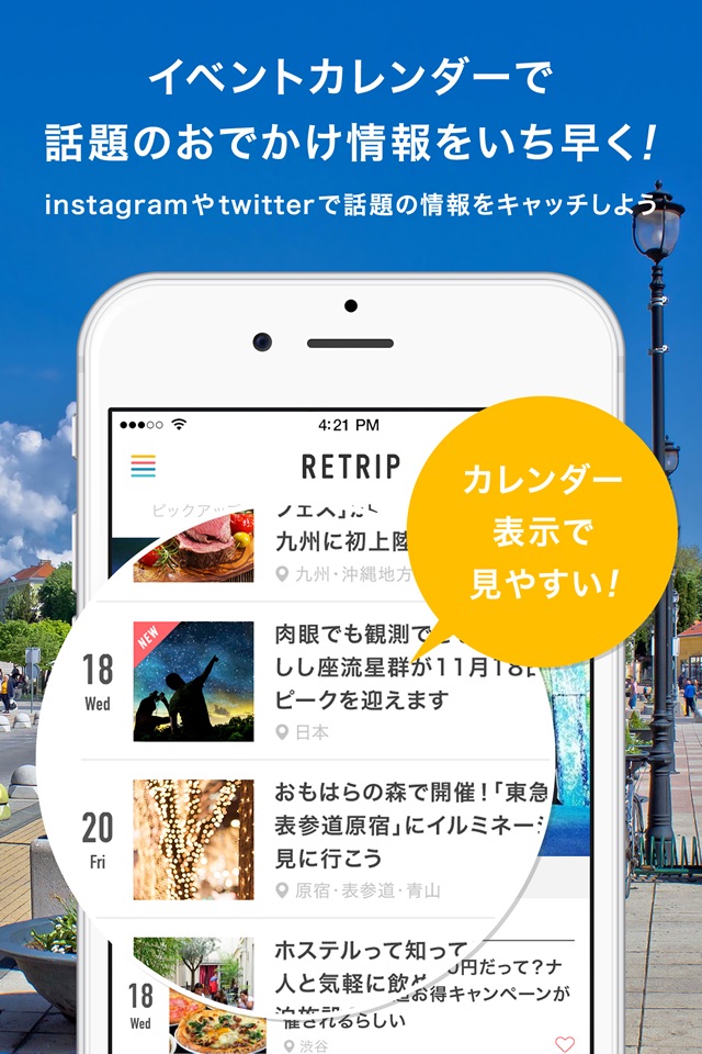 RETRIP - 旅行おでかけまとめアプリ screenshot 3