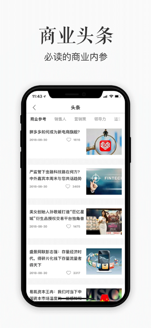 BOSS头条-商业新闻及阅读学习平台(圖4)-速報App