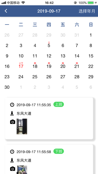 蕲春西智慧工地管理平台 screenshot 2