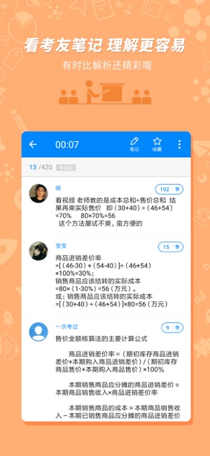 101贝考会计考试-初级中级会计职称题库(圖4)-速報App