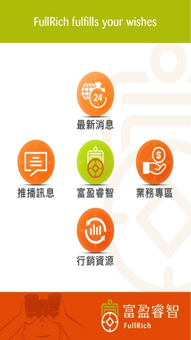 Screenshot #1 pour 富盈睿智行動祕書
