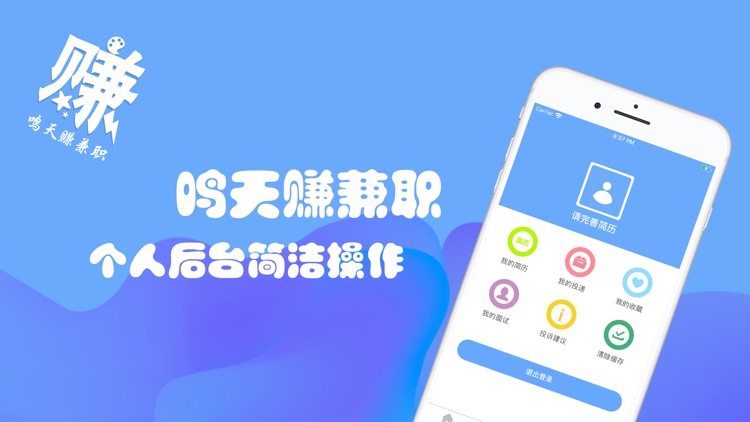 鸣天赚兼职-靠谱手机找兼职app