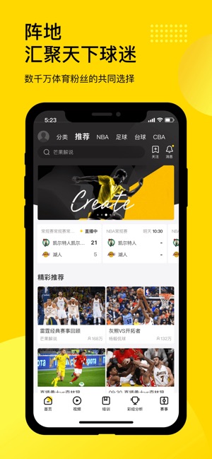 企鹅体育-看NBA赛事中超足球视频直播截图