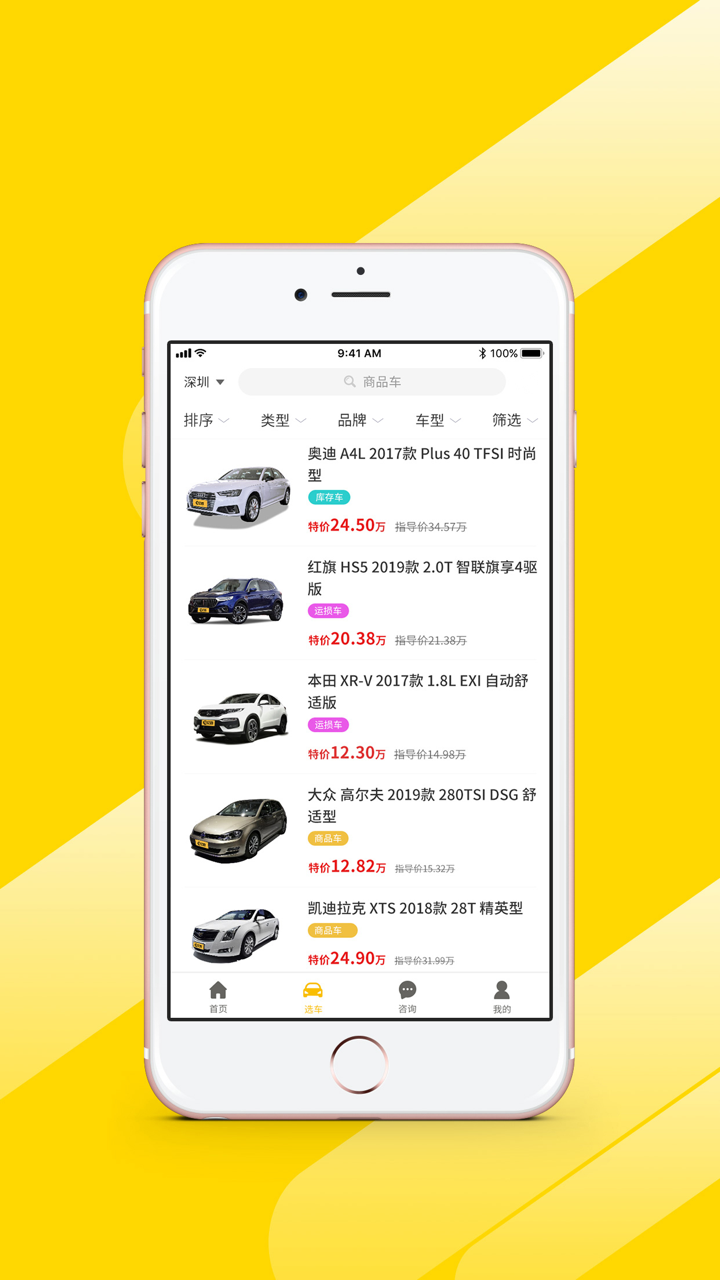 车亿百 screenshot 4