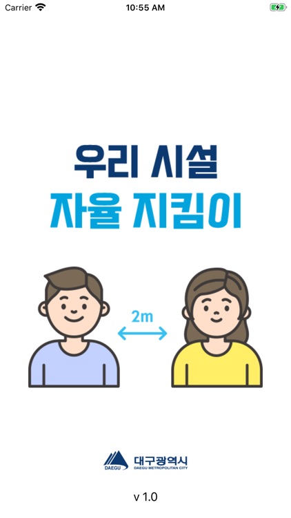 대구시 우리 시설 자율 지킴이