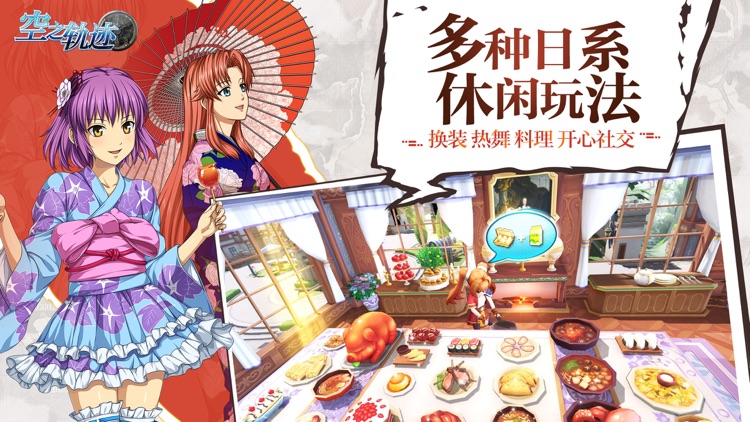 空之轨迹 screenshot-4