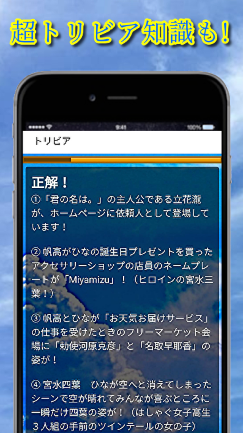 クイズfor天気の子 Free Download App For Iphone Steprimo Com