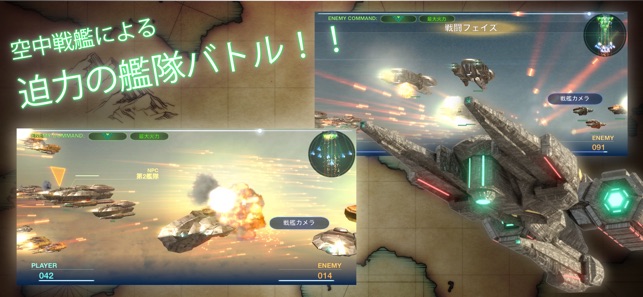 天空の艦隊クロニクル 空中戦艦フォーメーションバトル をapp Storeで