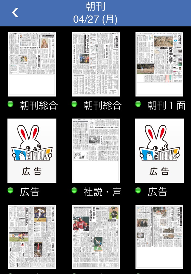 河北新報 screenshot 3