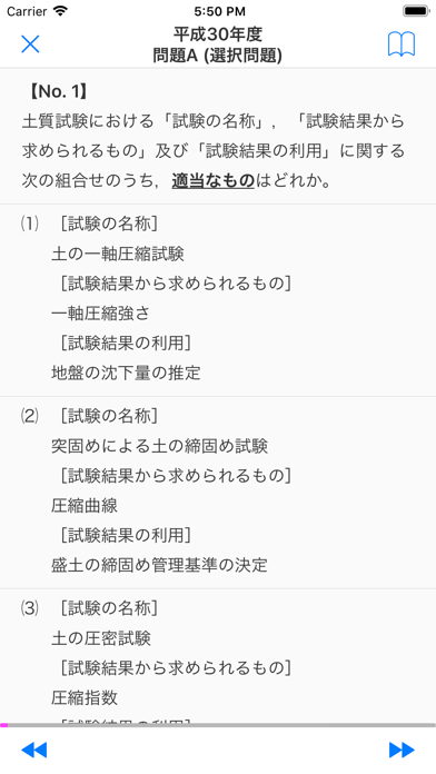 １級土木施工管理技士 過去問コンプリート 2019年版のおすすめ画像3