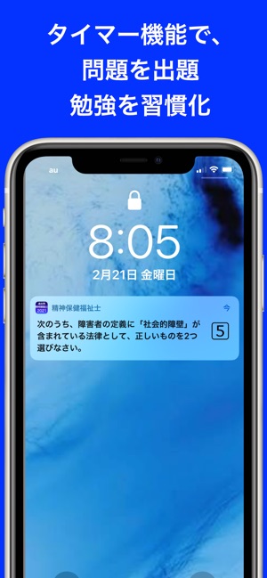 App Store 上的 精神保健福祉士過去問 模試機能つき