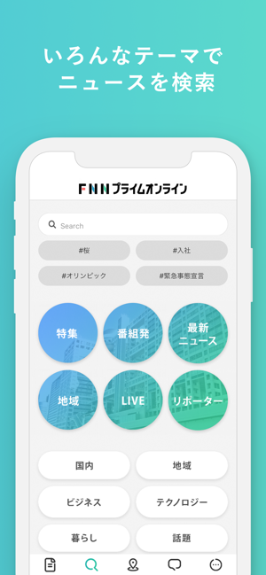 FNNプライムオンライン - FNN28局による総合ニュース(圖3)-速報App