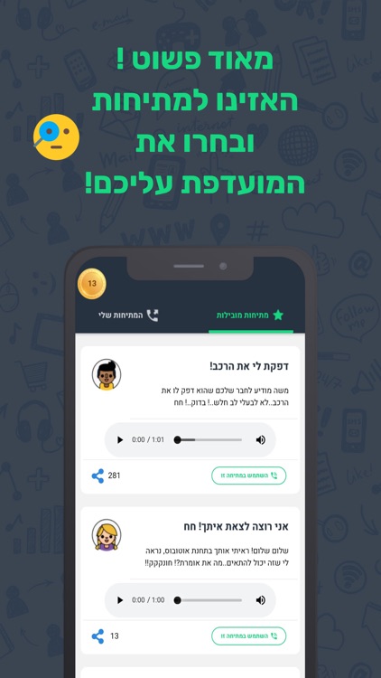 סקנדל - שיחות מתיחה screenshot-3