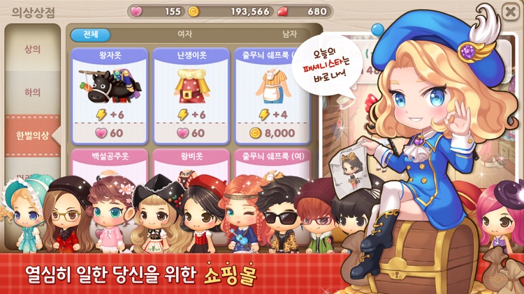 두근두근 레스토랑 for Kakao