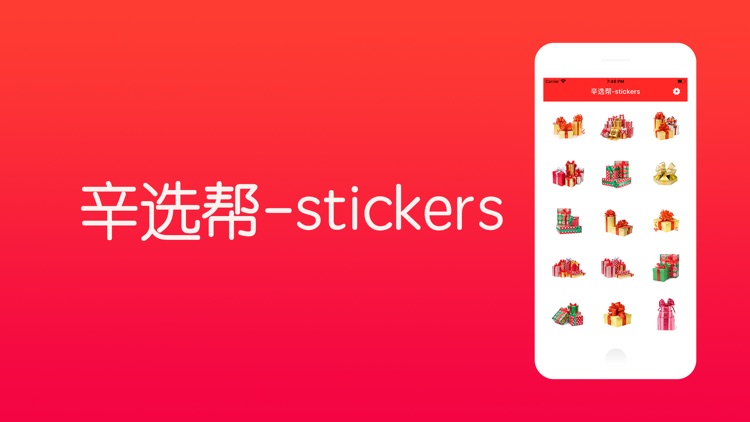 辛选帮-stickers