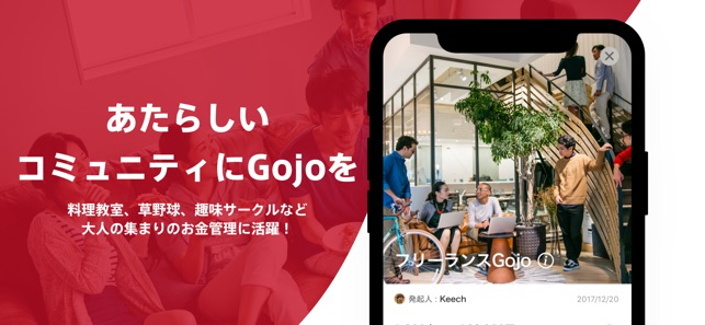 Gojo - お金管理のわずわしさをゼロにするアプリ(圖5)-速報App