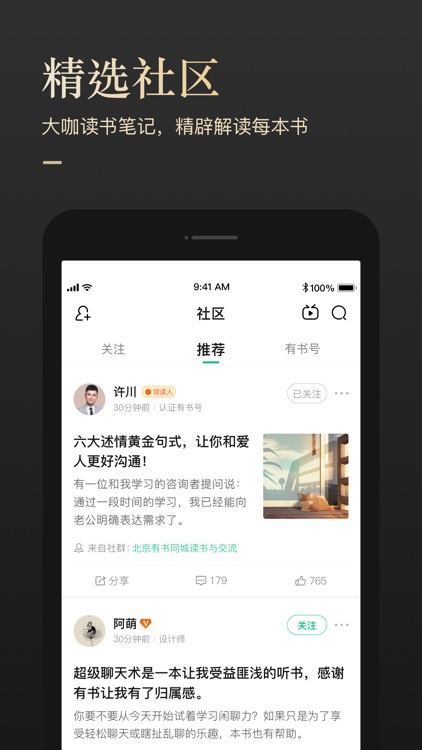 有书-听书学知识 screenshot-5