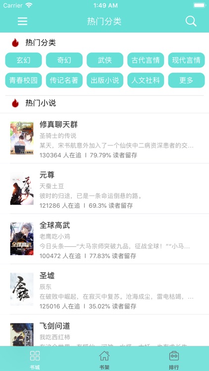 追书-热门完本小说阅读软件 screenshot-3