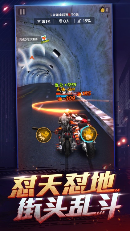热血摩托 screenshot-3