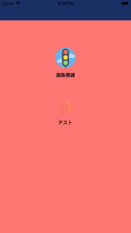 日本の交通標識