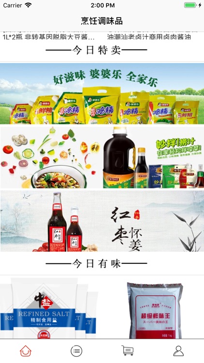 烹饪调味品 screenshot-3