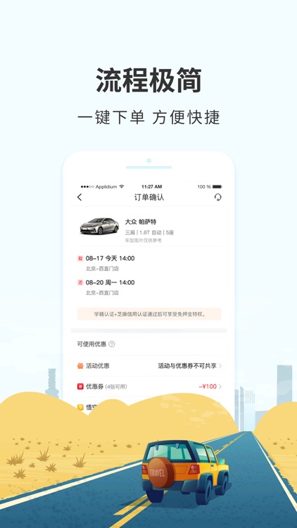 悟空租车校园版-让全国学生轻松低价租车 screenshot-3