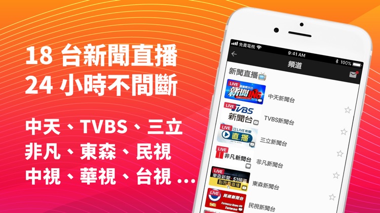 電視第四台-新聞直播&電視劇MB TV