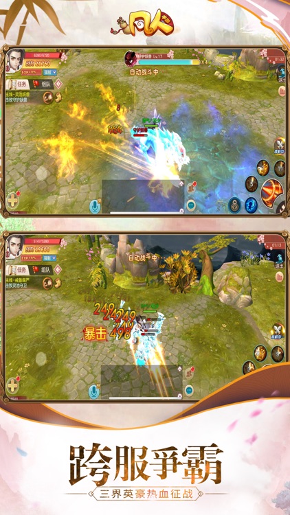 凡人-为爱飞仙 screenshot-3