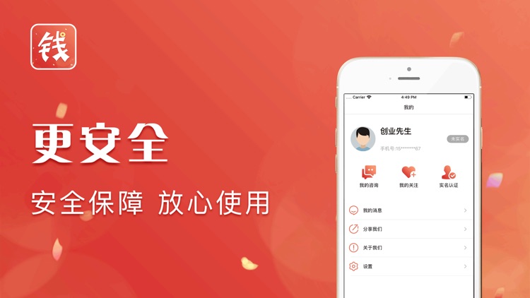 钱创app-创钱站式智能平台