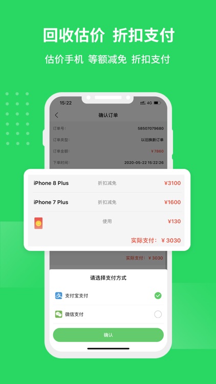 换机邦 - 以旧换新先发新机 screenshot-3