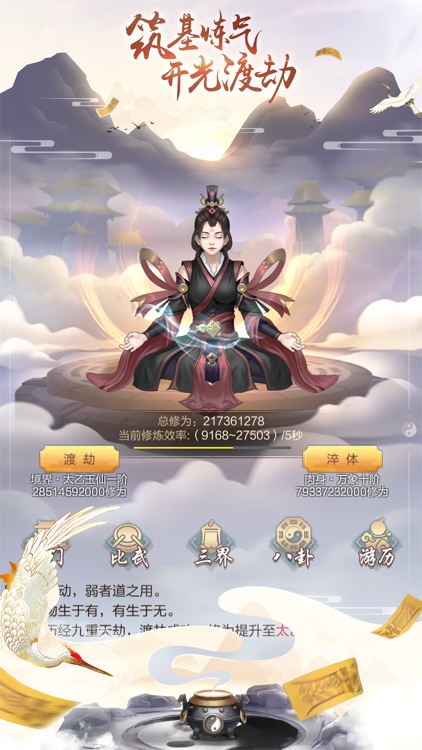 玄元修仙录:仙侠奇缘-玄幻修真放置手游