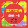 高中英语必修1-5全套外研版 -高考冲刺