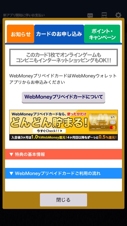 WebMoneyカードケース screenshot-3