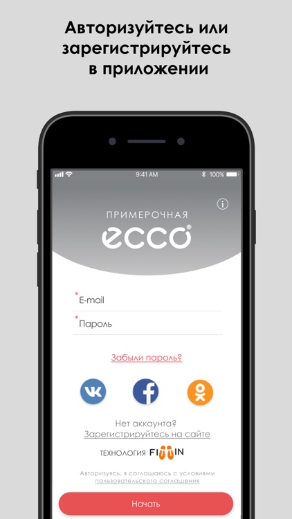 Примерочная ECCO