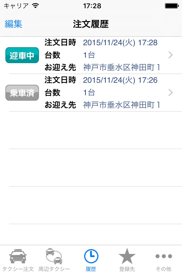 山陽タクシー screenshot 4