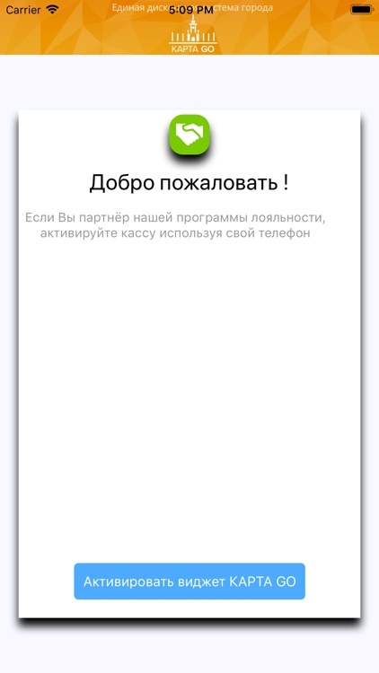 Карта GO - кассир