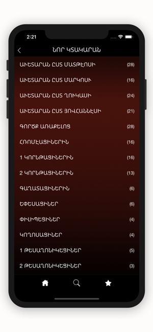 Armenian Holy Bible(圖2)-速報App