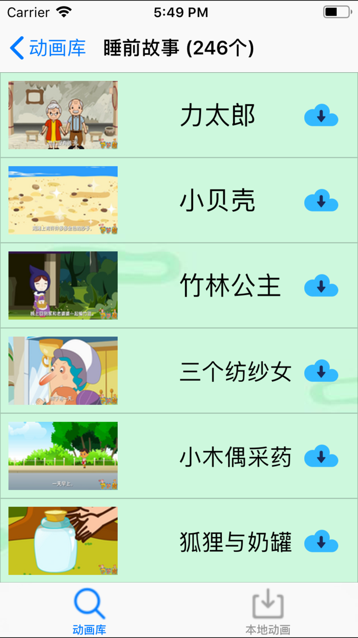 童话故事大全-睡前故事讲故事听绘本 screenshot 3