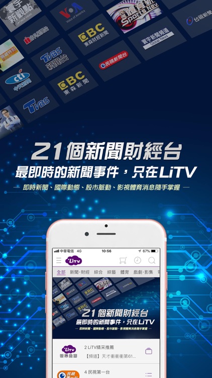LiTV 線上影視 - 戲劇電影新聞直播線上看