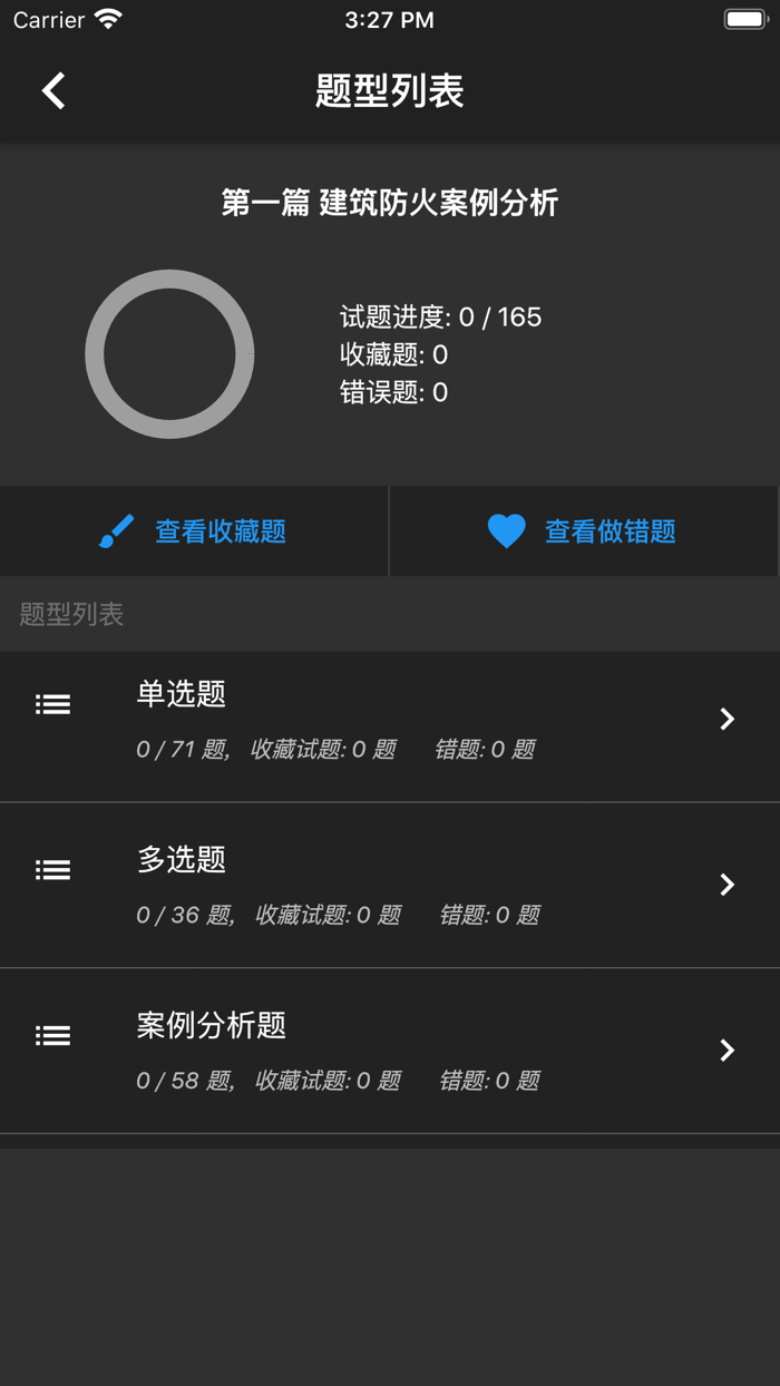 一级消防工程师题库