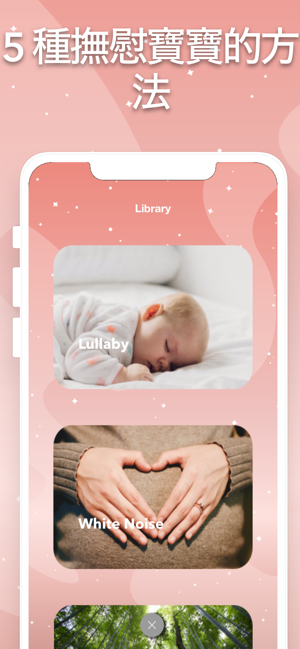 Lullabies 白噪音 深度睡眠声音 嬰兒 新生儿搖籃曲(圖4)-速報App