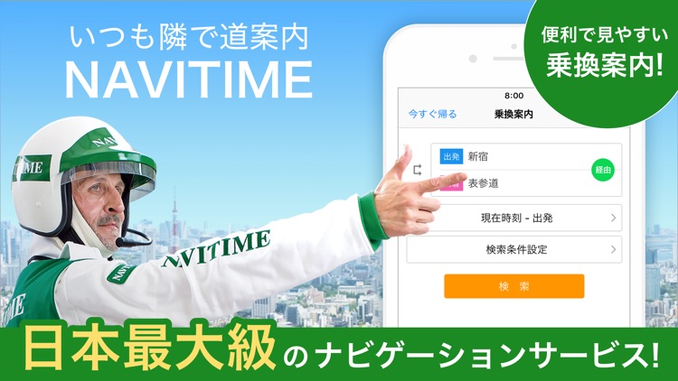 ナビタイム(Mapと乗換え案内のルート検索アプリ) screenshot-5