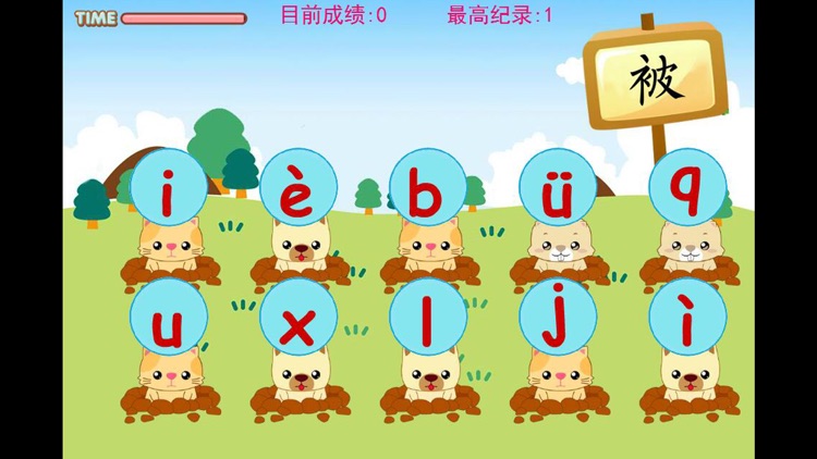 幼儿园学习拼音游戏-拼音打地鼠
